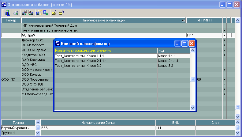 Внешняя классификация контрагентов в Галактика ERP