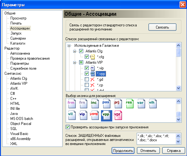 Окно настройки ассоциаций.