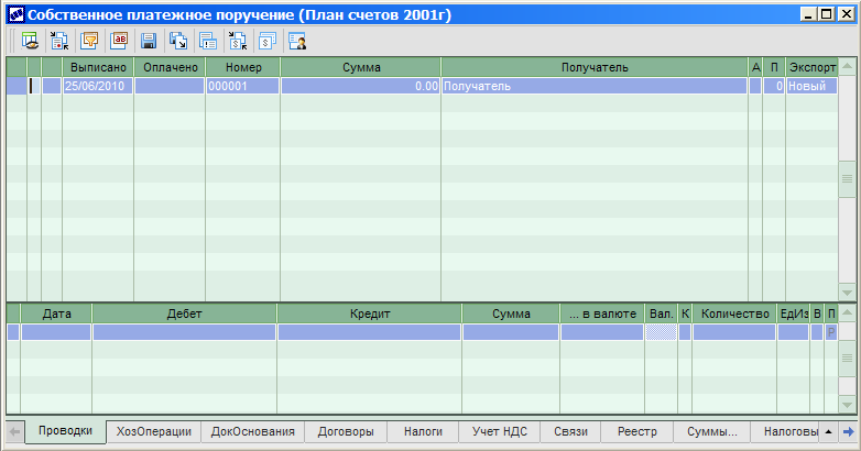 Список платежный поручений