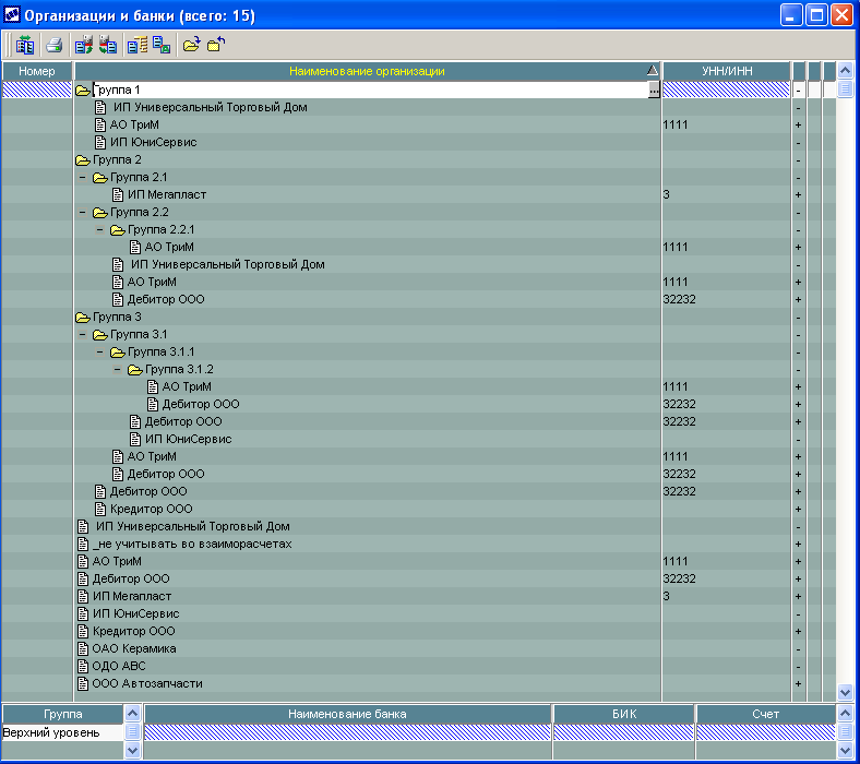 Классификация организаций в Галактике ERP